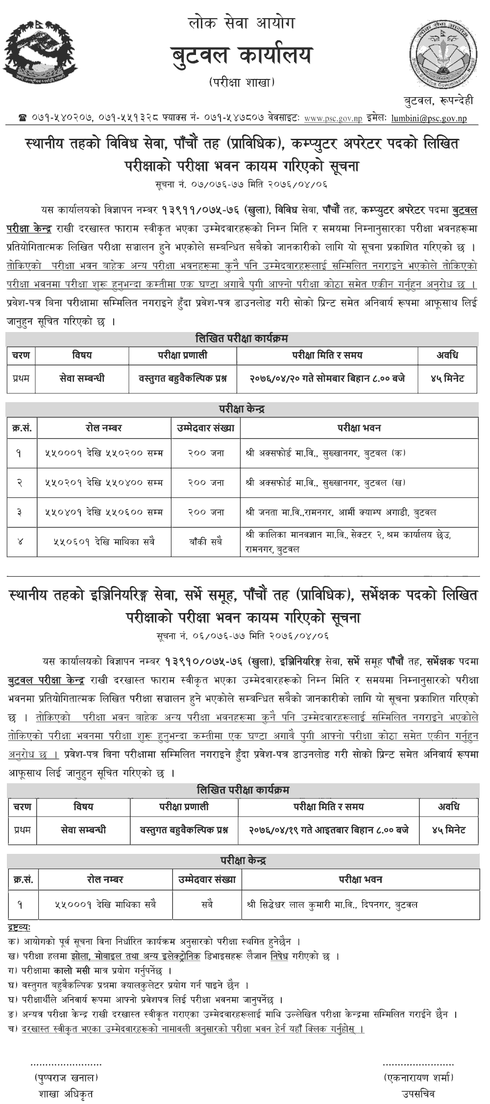 5th Level Computer Operator, Survey Engineer Written Exam Center - Butwal