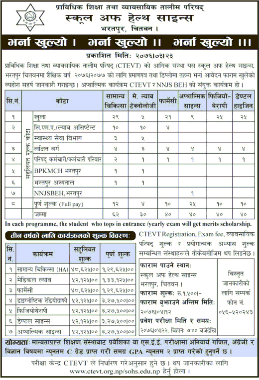 Admission Notice of School of Health Science