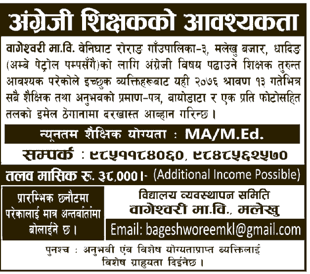 Bageshwori Secondary School Malekhu Teacher Vacancy