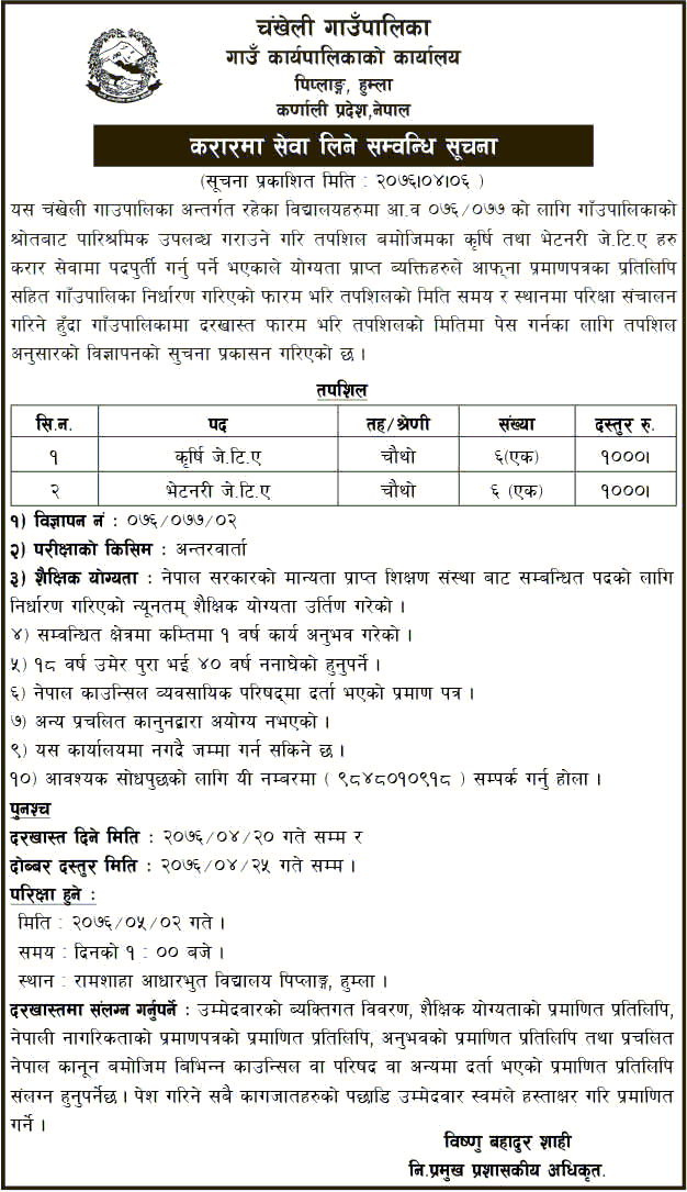 Chankheli Rural Municipality Vacancy for AJTA and VJTA