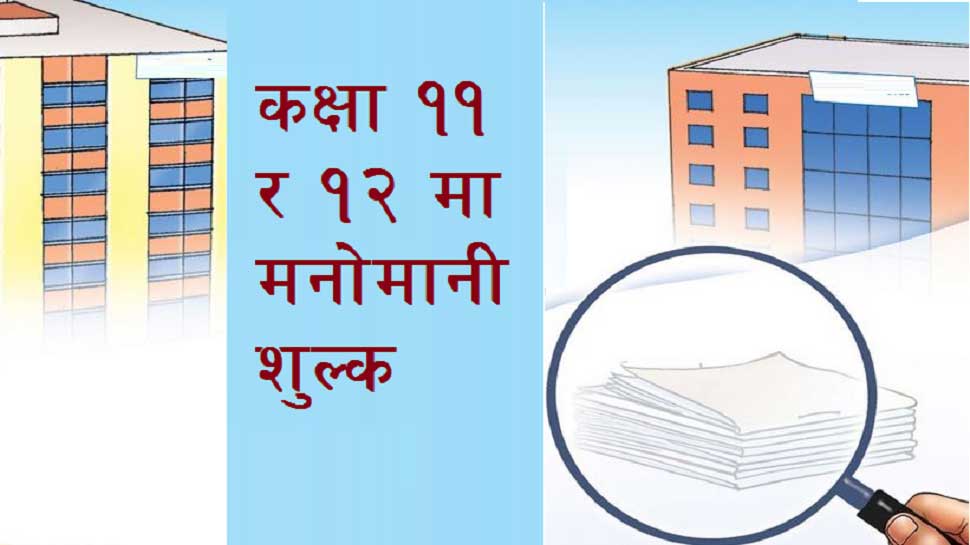 Class 11 and 12 Unnecessary Fees