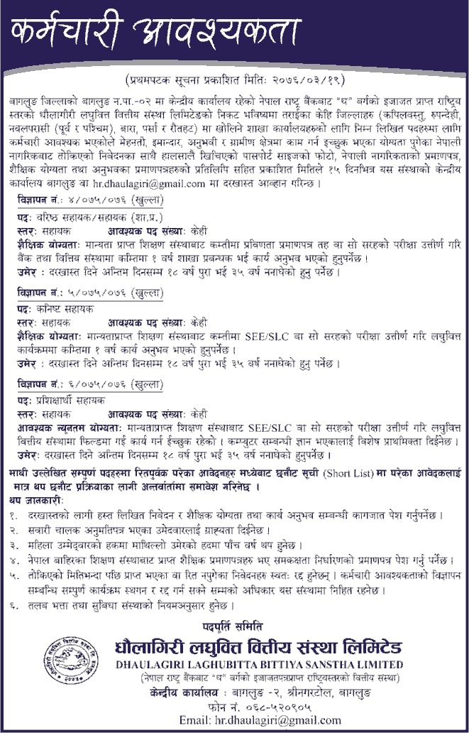 Dhaulagiri Laghubitta Bittiya Sanstha Limited Vacancy