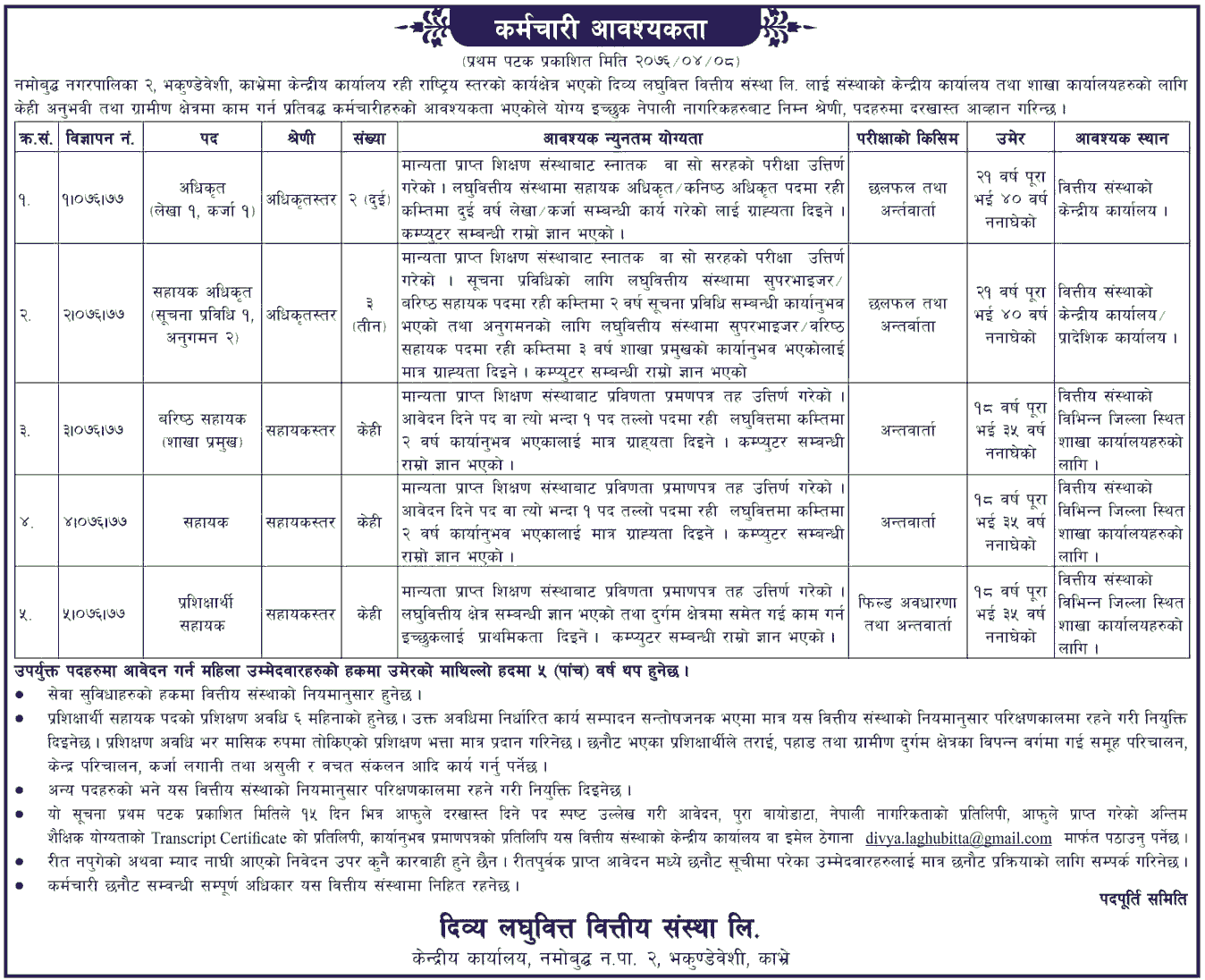 Divya Laghubitta Bittiya Sanstha Vacancy