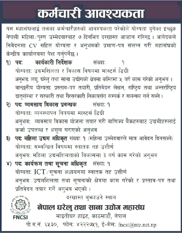 Federation of Nepal Cottage and Small Industries Vacancy