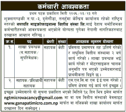 Ganapati Microfinance Bittiya Sanstha Vacancy