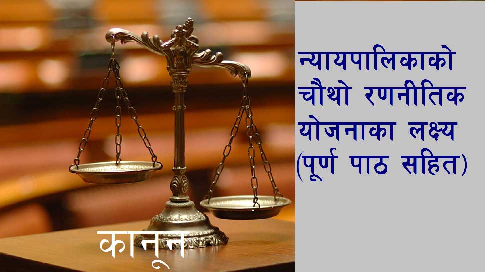 Judicial Goal of Nepal