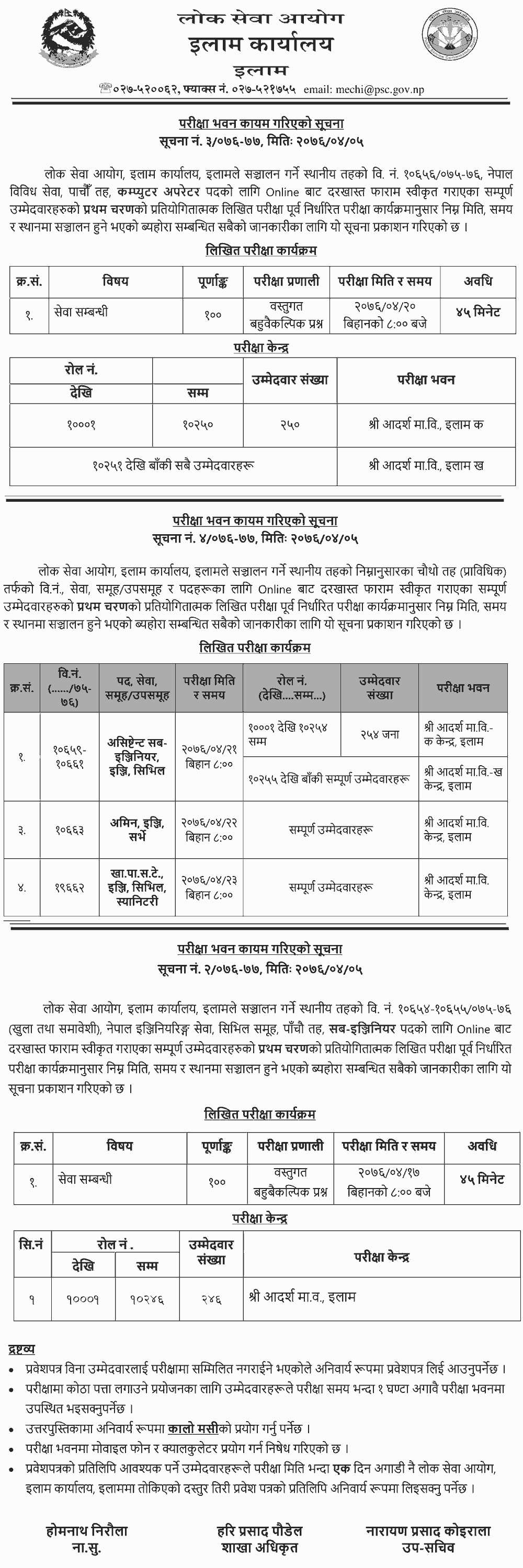 Local Level 4th, 5th Computer and Engineering Written Exam Center - ilam