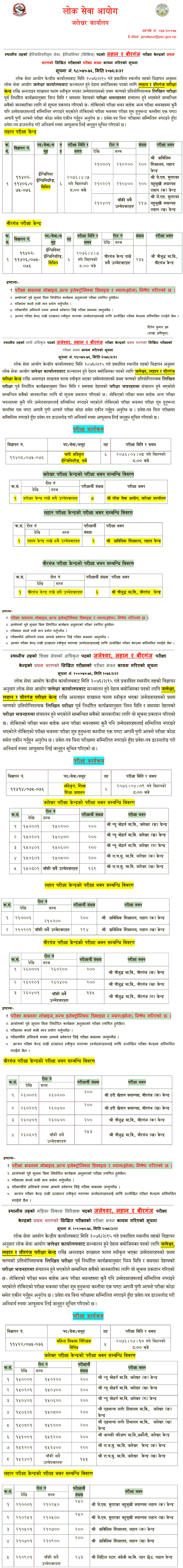 Local Level 4th, 5th and 6th Level Technical Written Exam Center - Jaleshwor