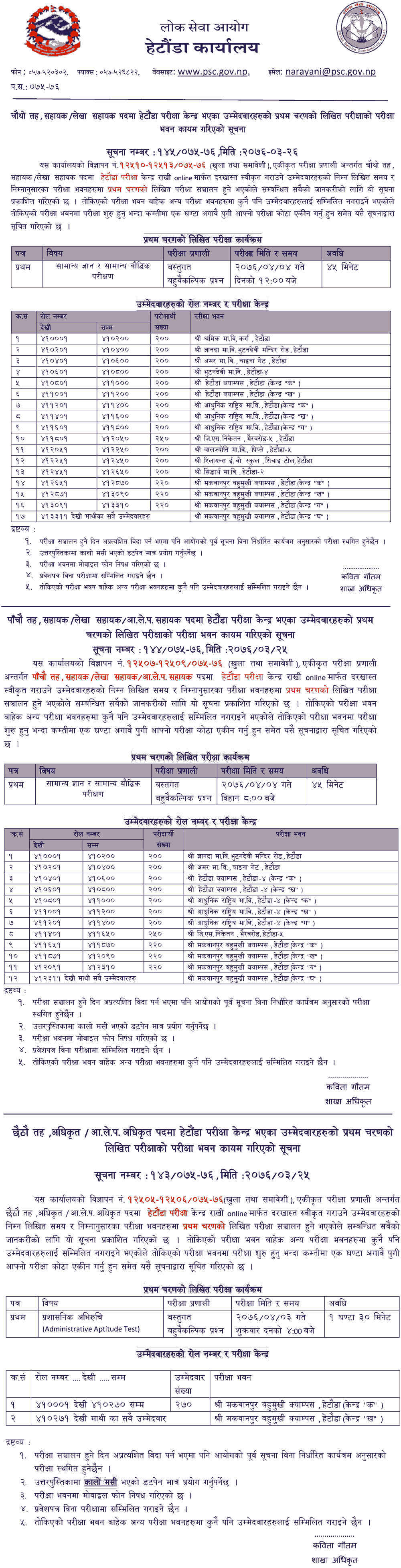 Local Level 4th, 5th and 6th Level Written Exam Center - Hetauda