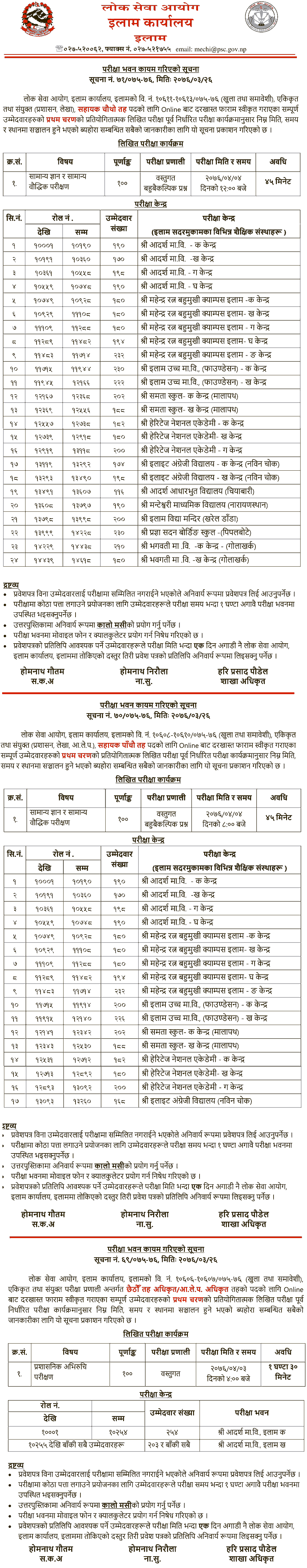 Local Level 4th, 5th and 6th Level Written Exam Center - Ilam