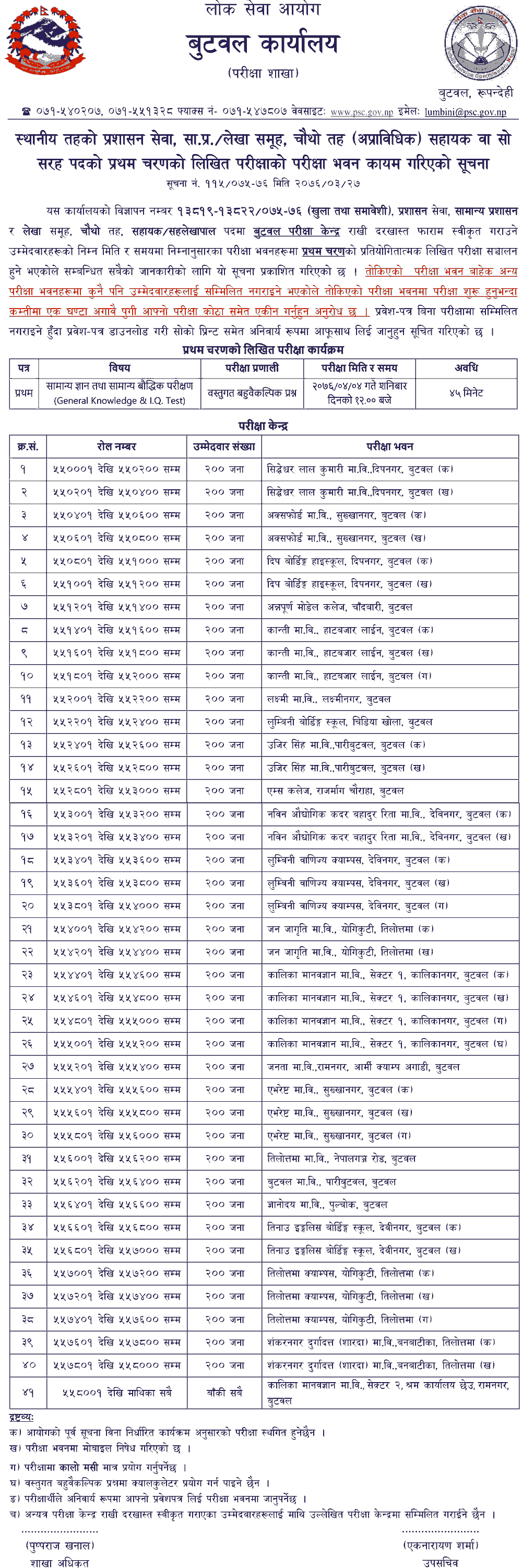 Local Level 4th Level Written Exam Center - Butwal