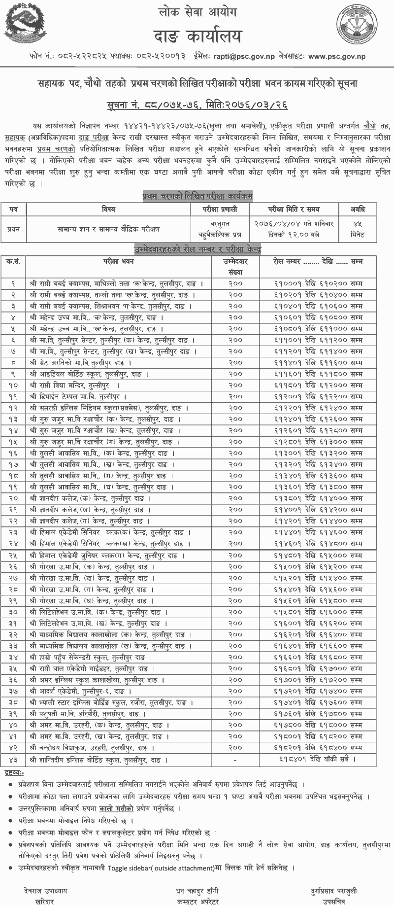 Local Level 4th Level Written Exam Center - Dang