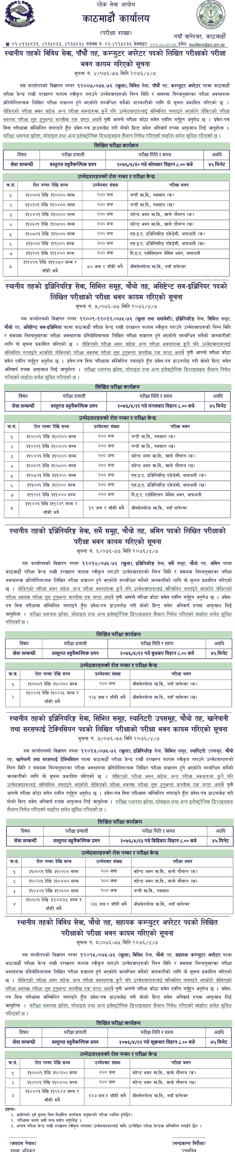 Local Level 4th and 5th Level Technical Written Exam Center - Kathmandu