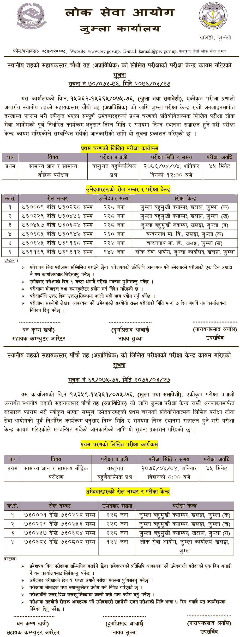 Local Level 4th and 5th Level Written Exam Center - Jumla