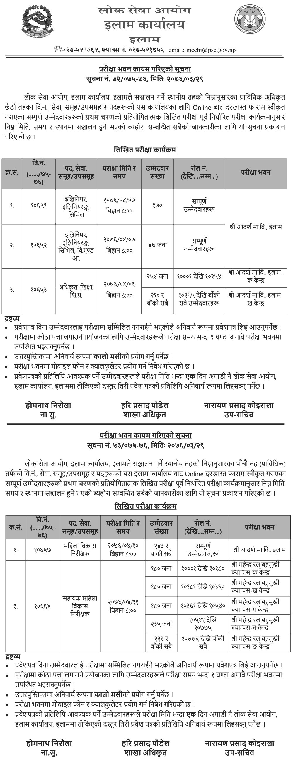 Local Level 5th and 6th Level Technical Written Exam Center - Ilam