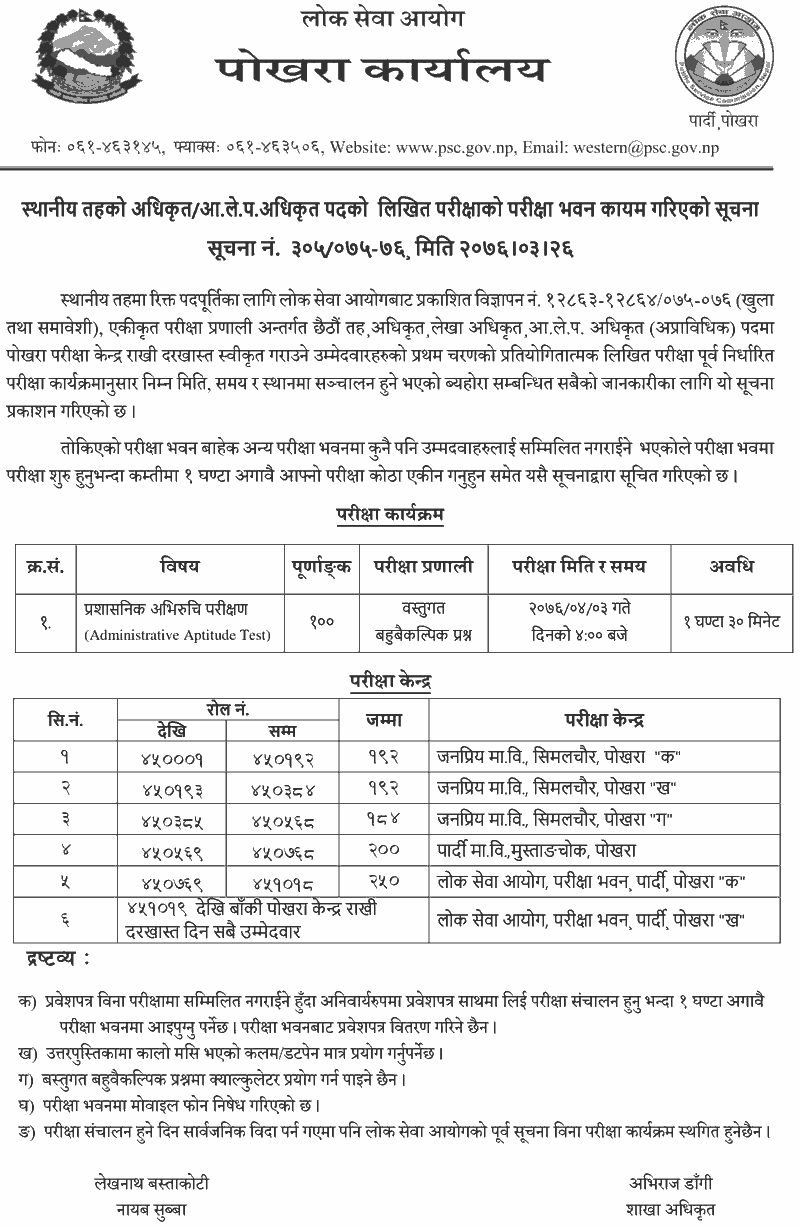 Local Level 6th Level Written Exam Center - Pokhara