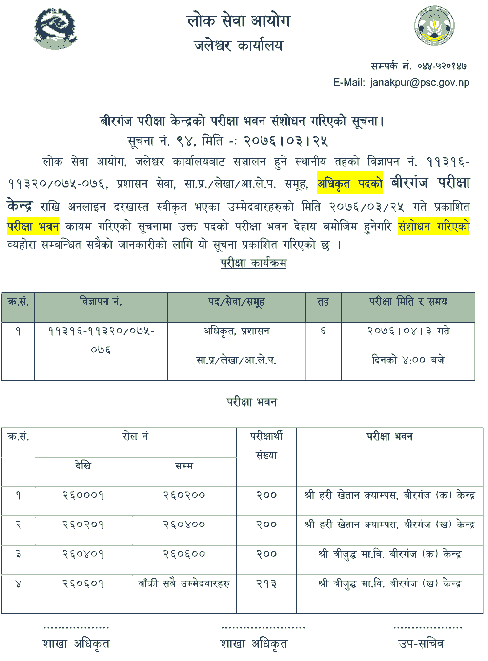 Local Level 6th Level Written Exam Center Modified - Birgunj