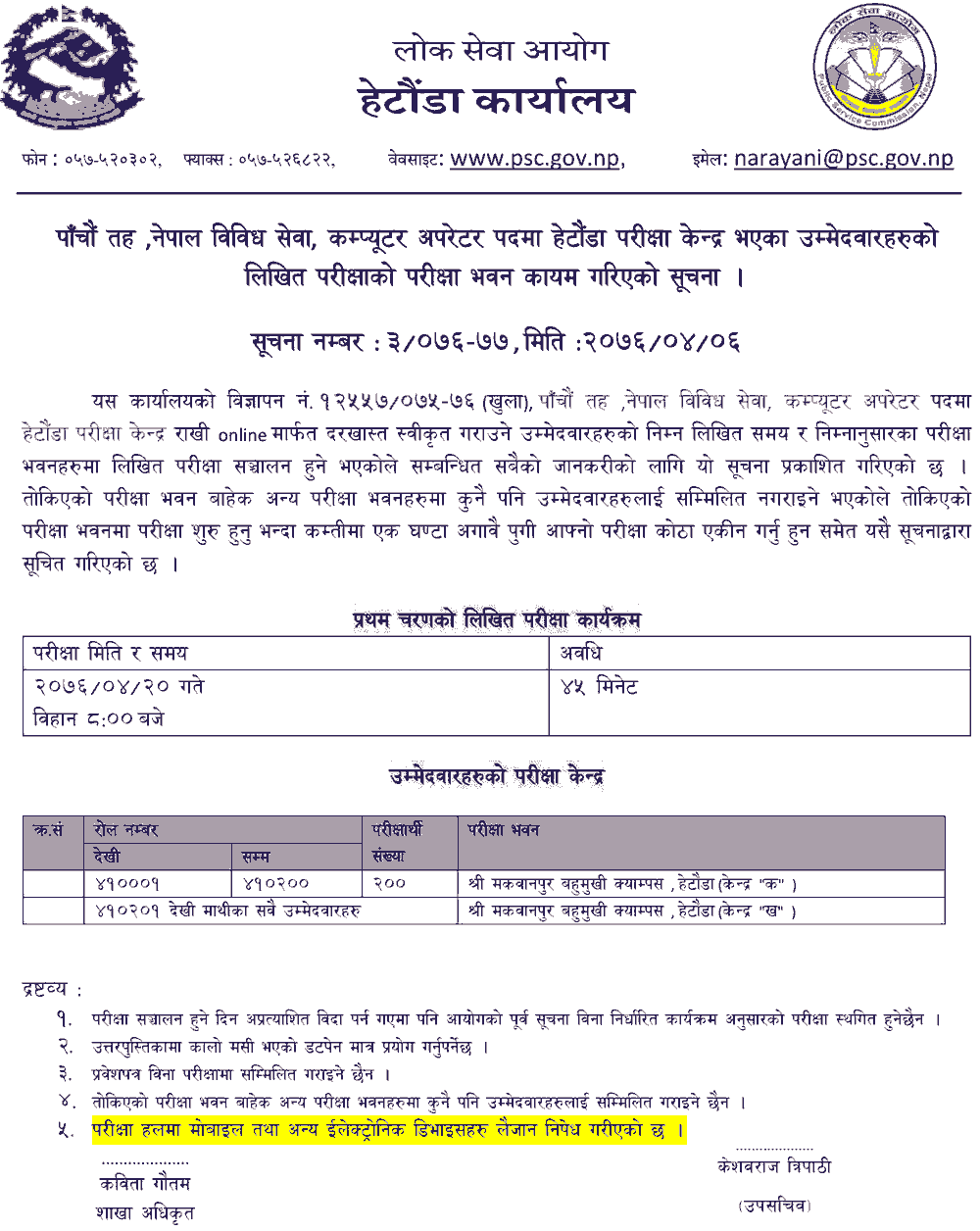 Local Level Computer Operator 5th Level Written Examination - Hetauda