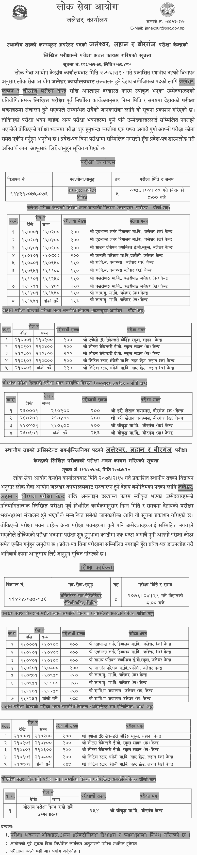 Local Level Computer and Engineering Written Exam Center - Jaleshwar