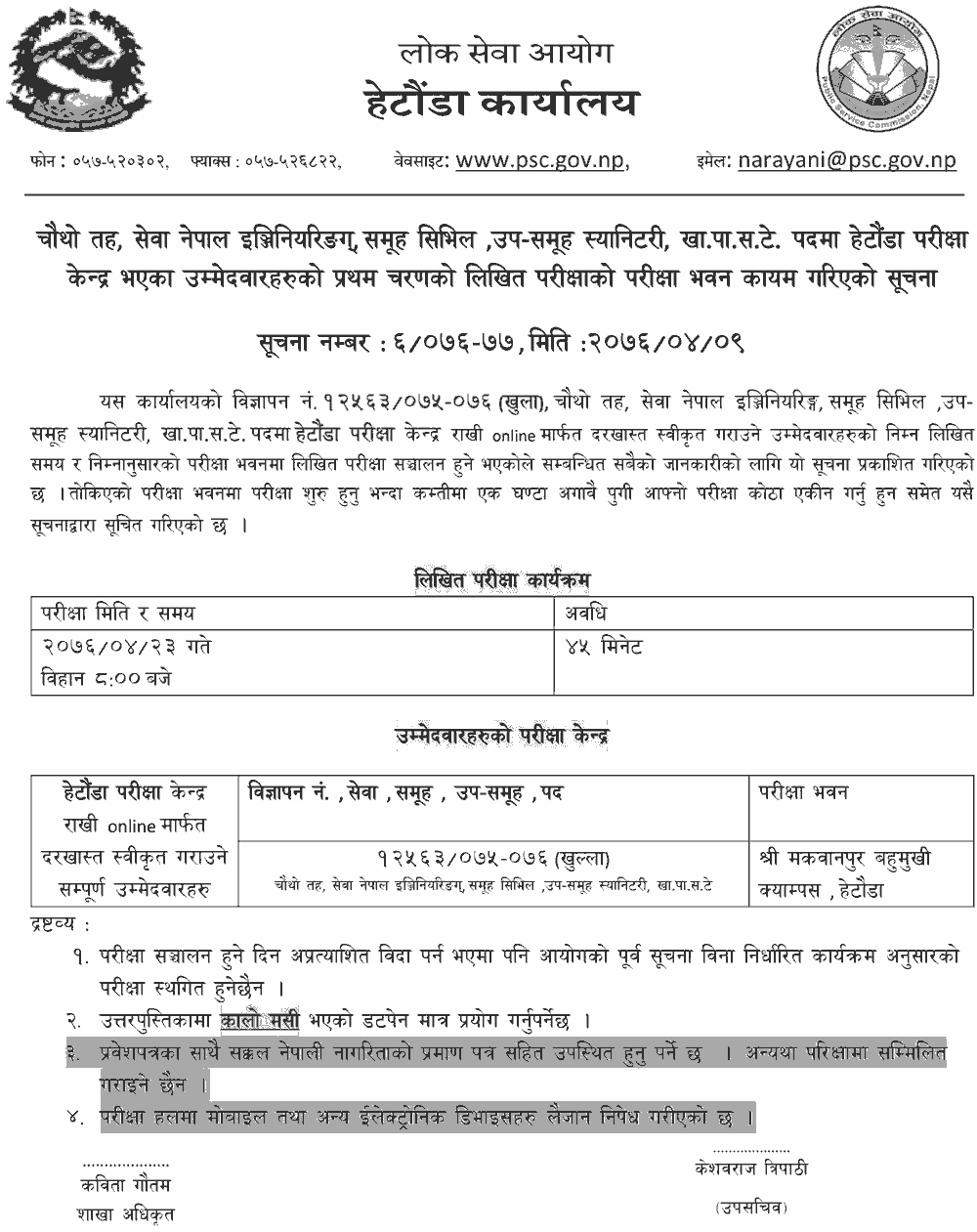 Local Level Engineering 4th Level Written Exam Center - Hetauda