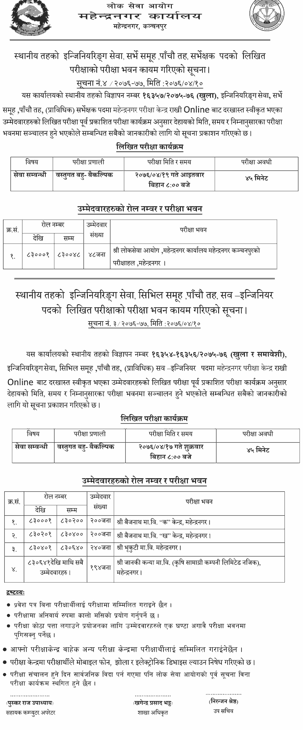 Local Level Engineering 5th Level Written Exam Center - Mahendranagar