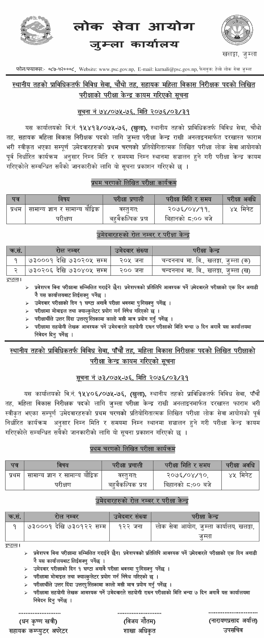 Local Level Mahila Bikas Written Exam Center - Jumla