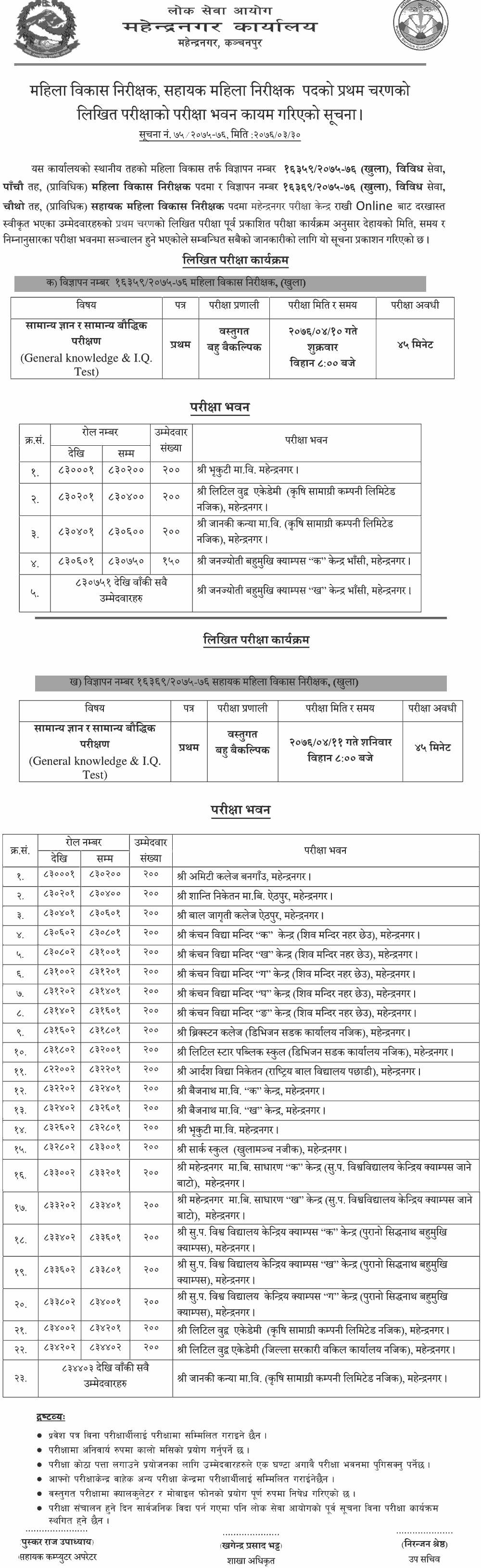 Local Level Mahila Bikas Written Exam Center - Mahendranagar