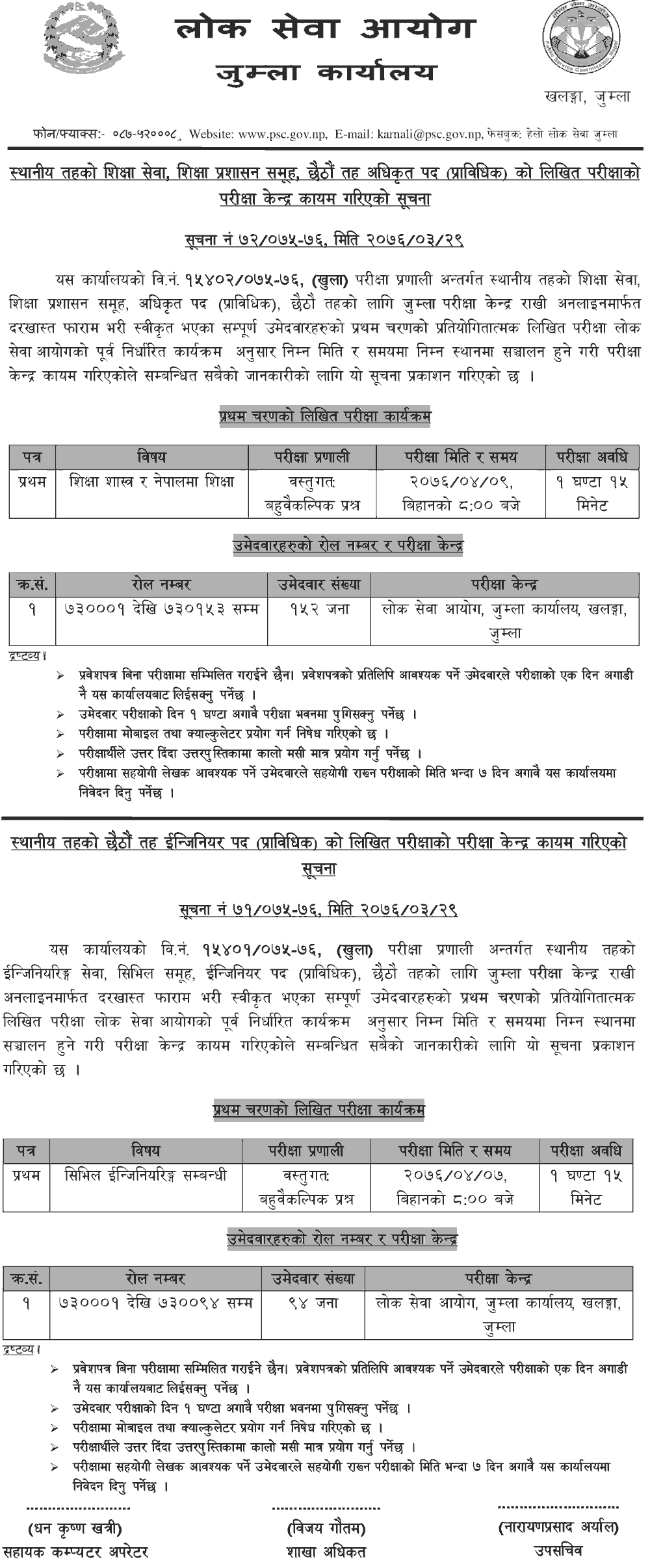 Local Level Mahila Bikas and Prabidhik 6th Level Written Exam Center - Jumla