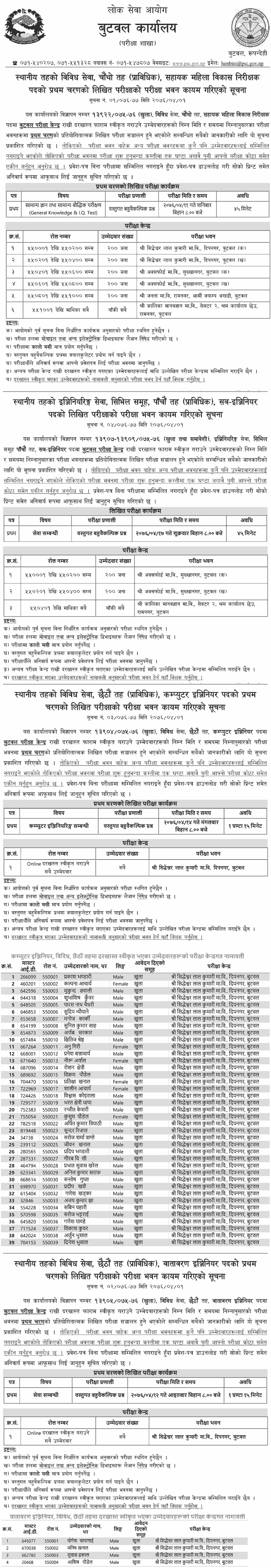 Local Level Technical 4th, 5th and 6th Level Written Exam Center - Butwal