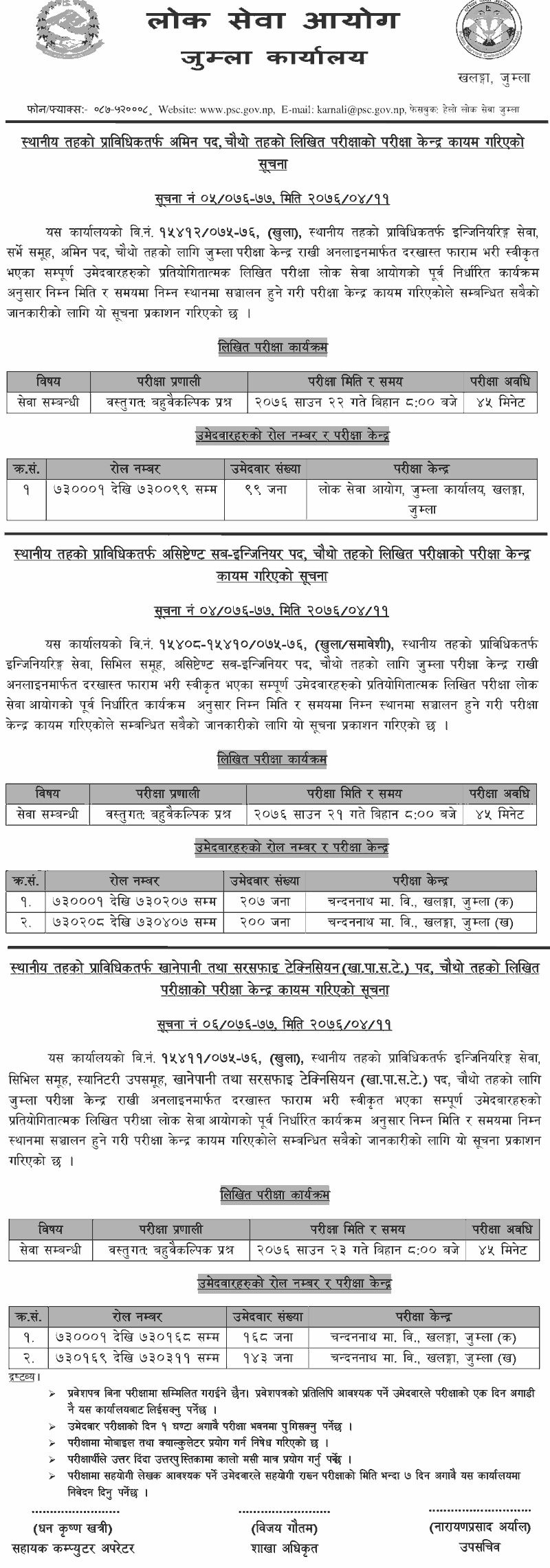 Local Level Technical 4th Level Engineering Written Examination - Jumla