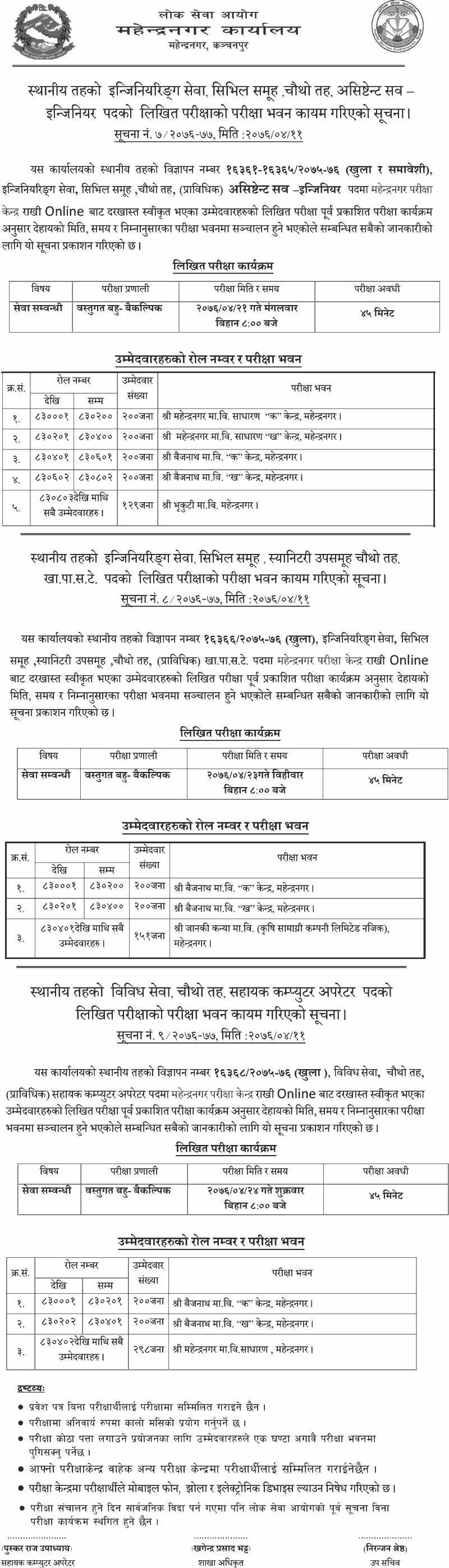 Local Level Technical 4th Level Engineering Written Examination - Mahendranagar