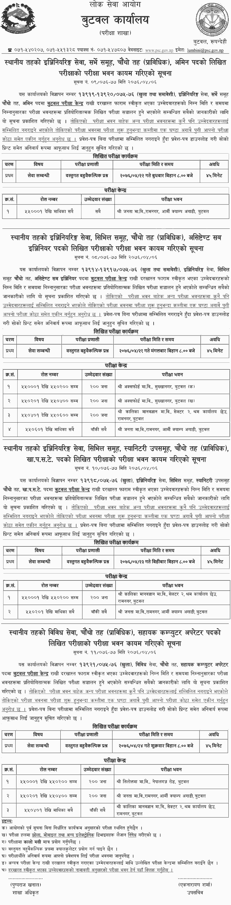 Local Level Technical 4th Level Written Exam Center - Butwal