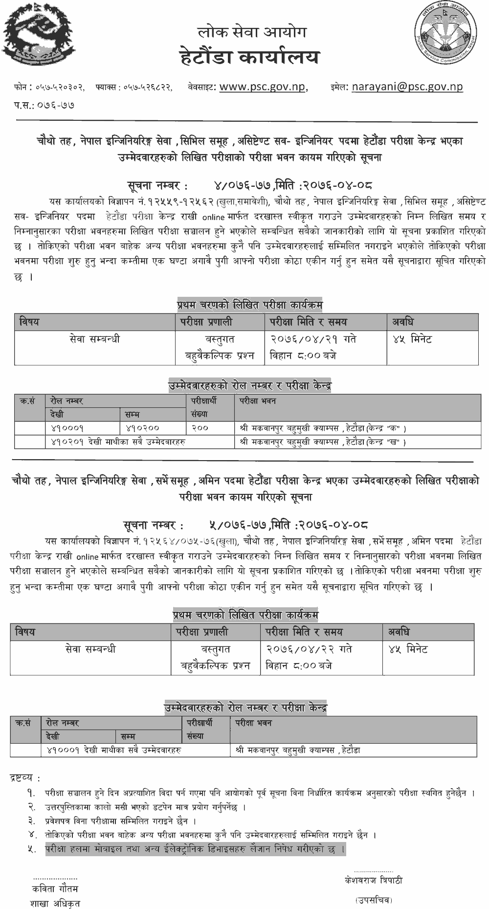 Local Level Technical 4th Level Written Exam Center - Hetauda