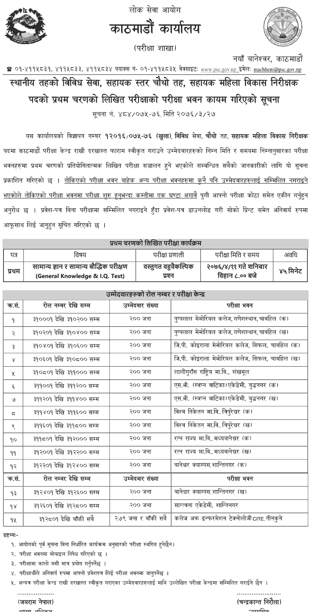 Local Level Technical 4th Level Written Exam Center - Kathmandu