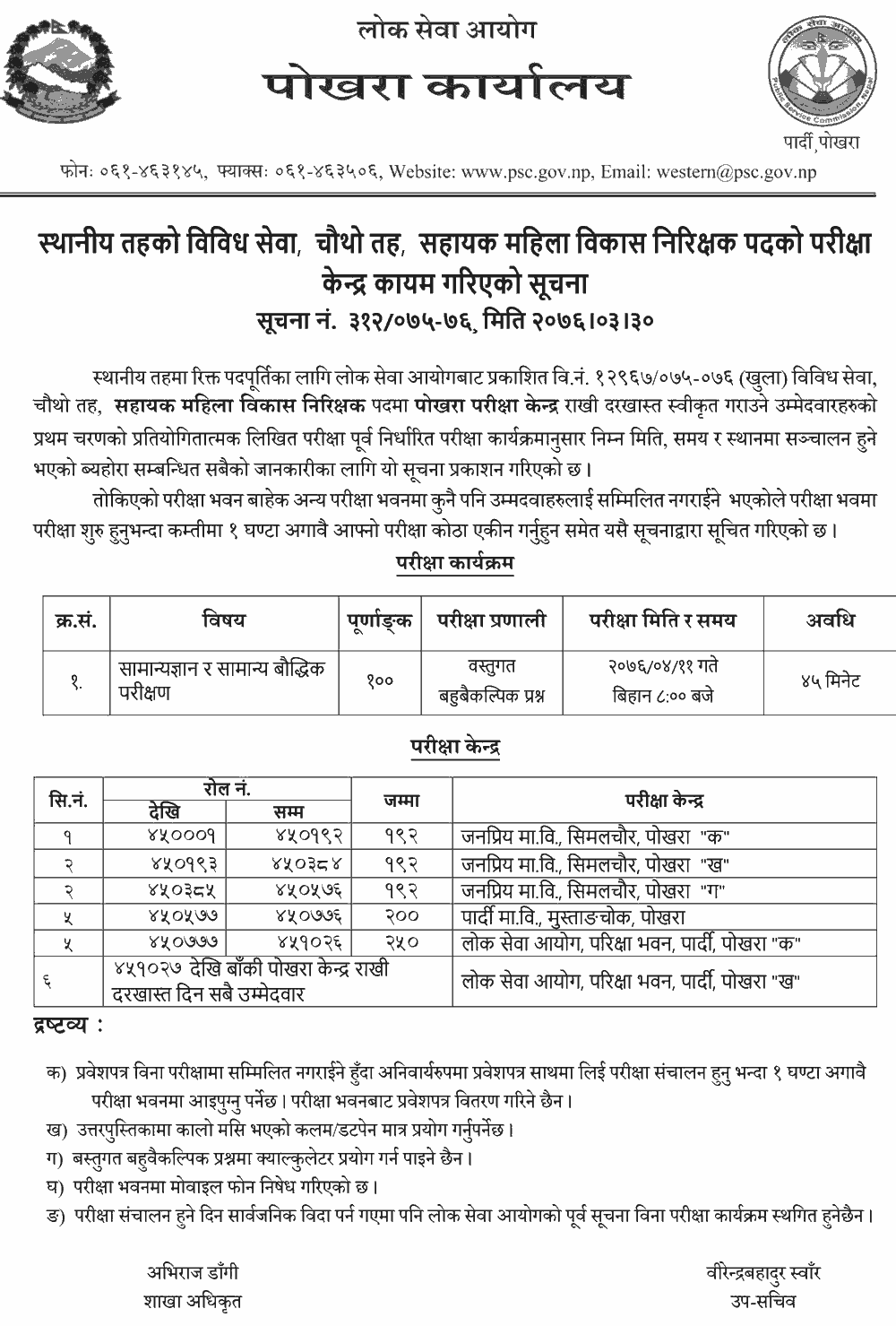 Local Level Technical 4th Level Written Exam Center - Pokhara