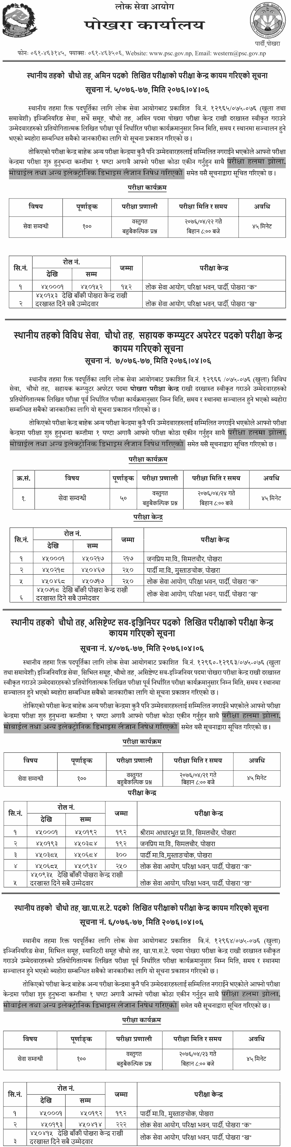Local Level Technical 4th and 5th Level Written Exam Center - Pokhara
