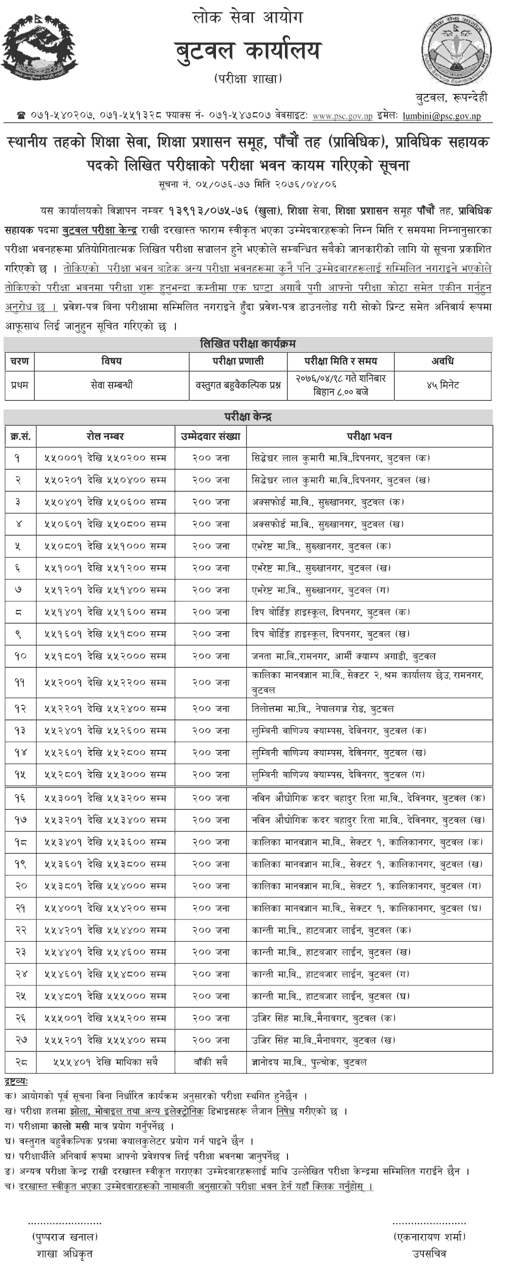 Local Level Technical 5th Level Education Written Examination - Butwal