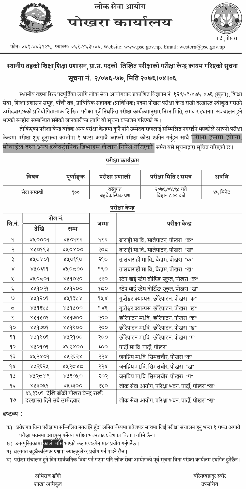 Local Level Technical 5th Level Education Written Examination - Pokhara