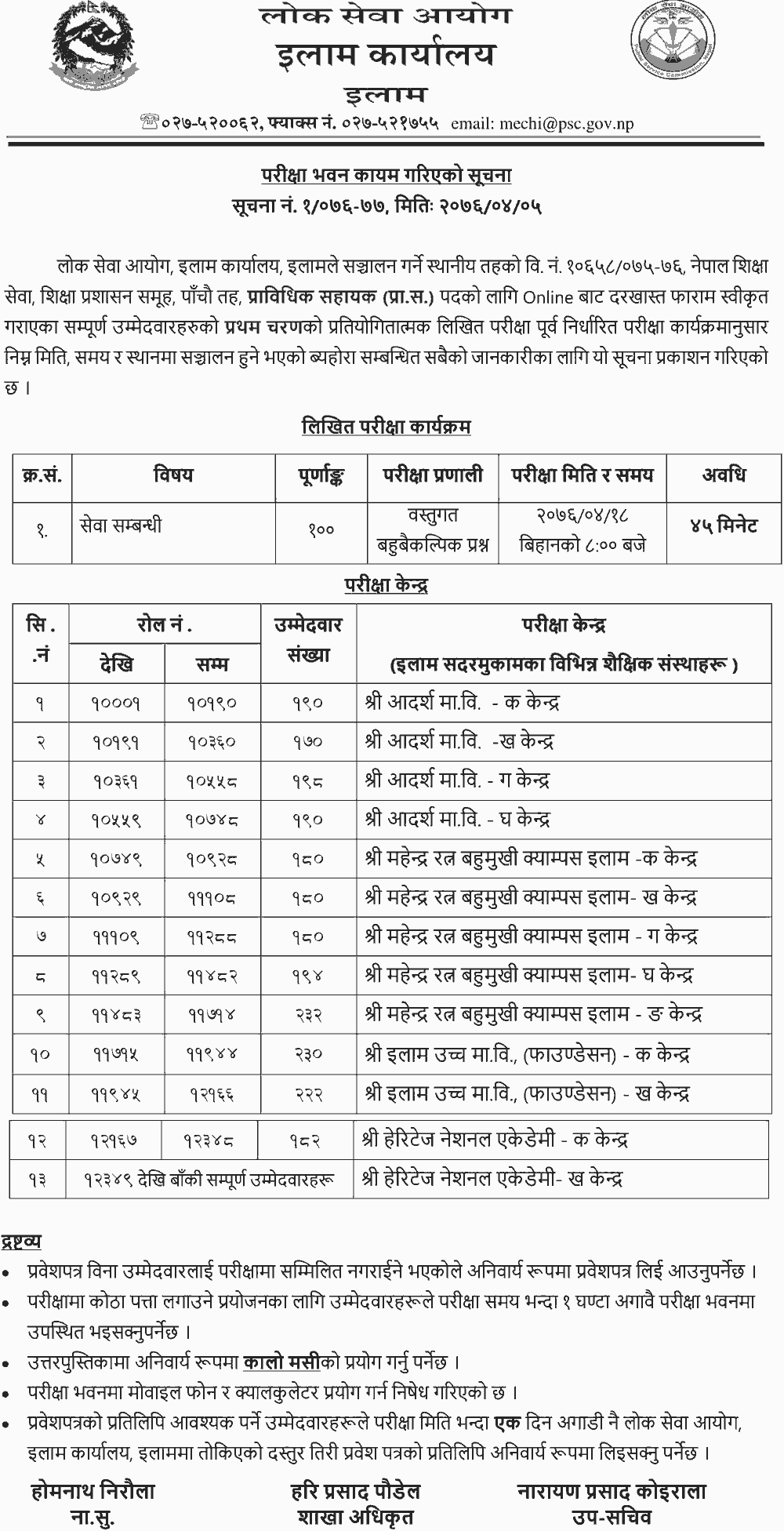 Local Level Technical 5th Level Written Exam Center - ilam