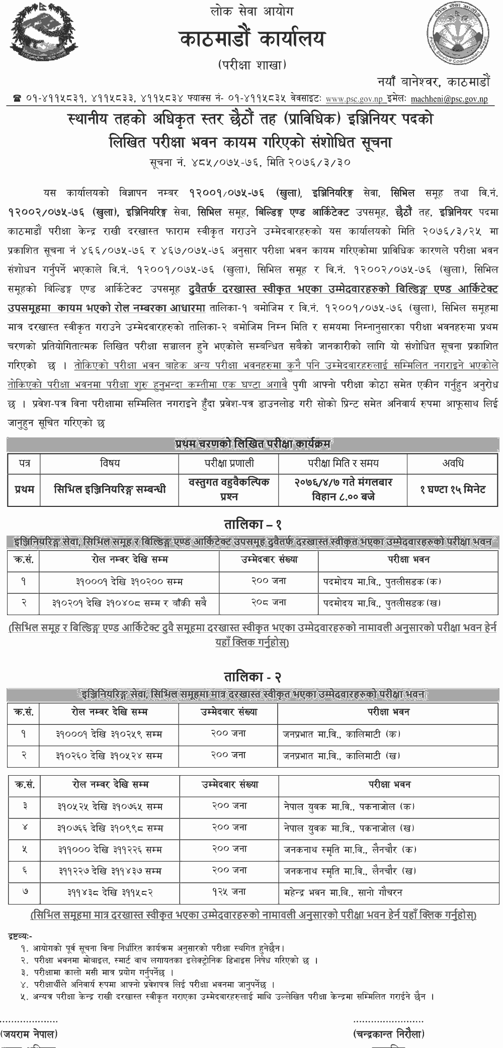 Local Level Technical 6th Level Engineering Written Exam Center - Kathmandu