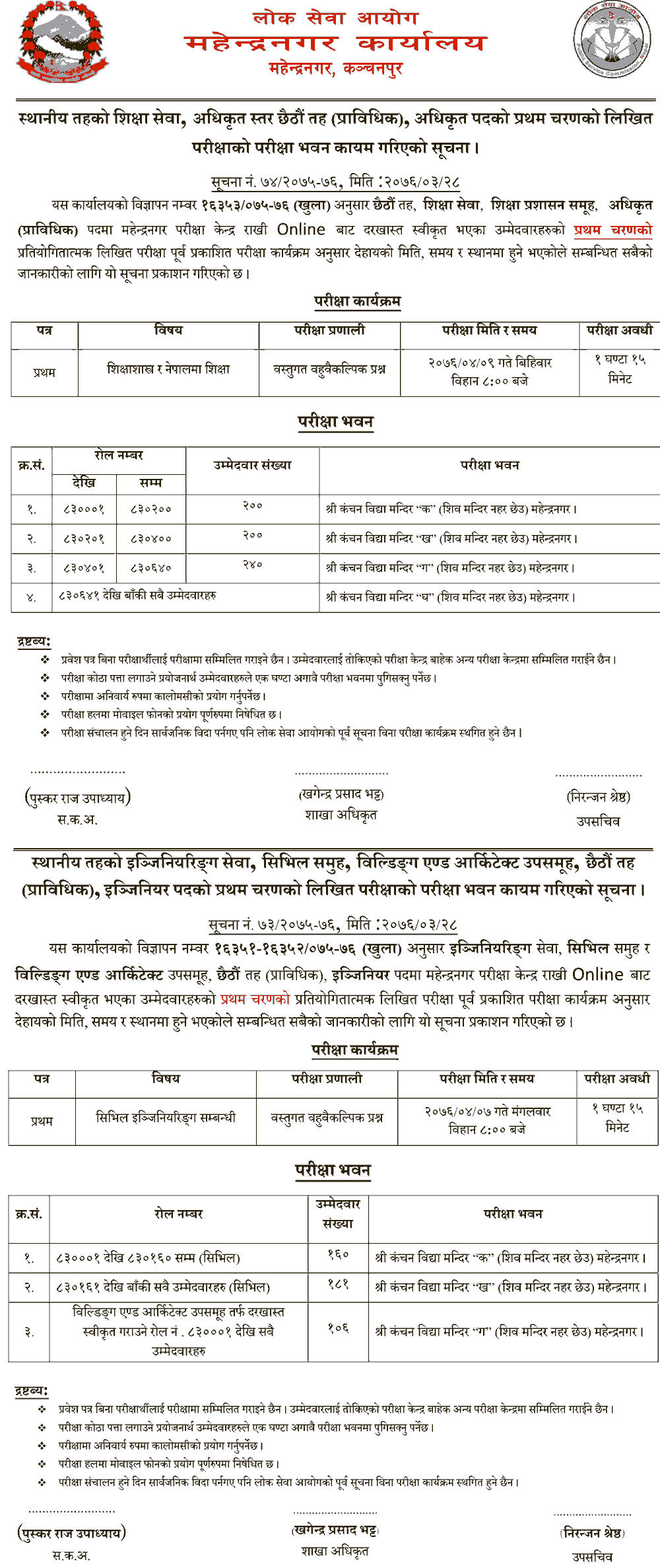 Local Level Technical Written Exam Center - Mahendranagar