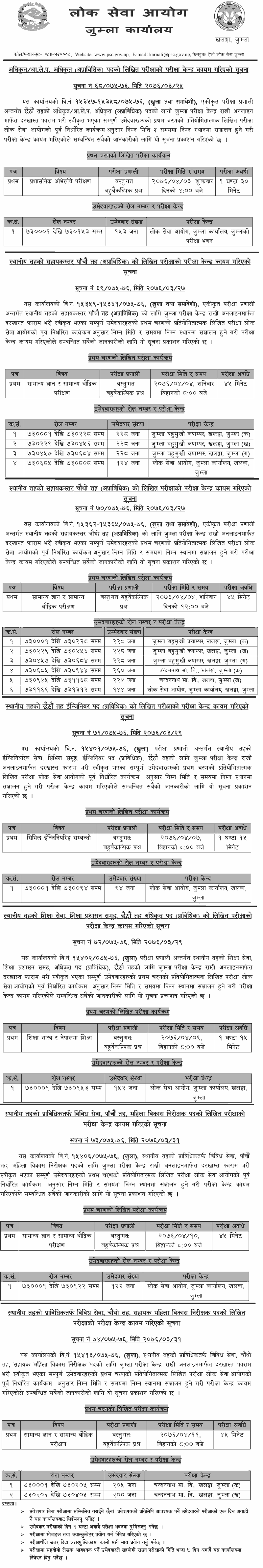 Local Level Technical and Non-Technical Exam Center - Jumla