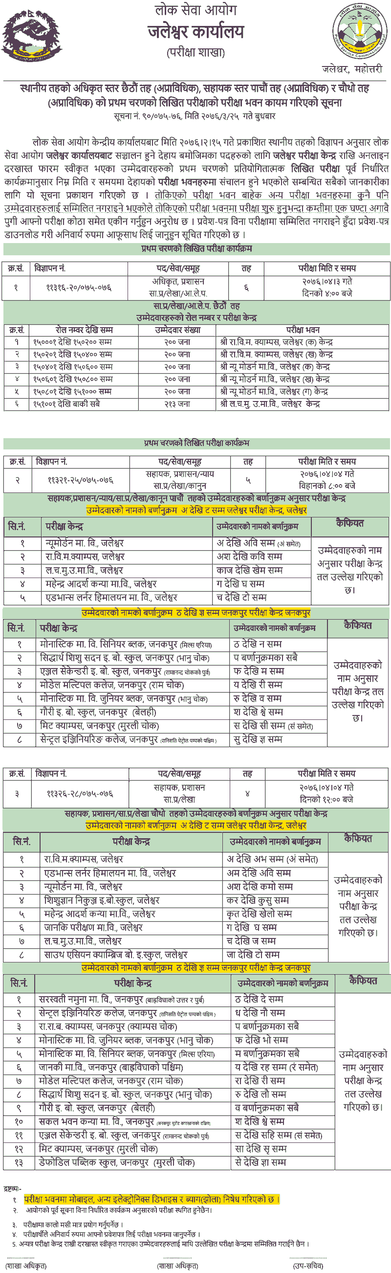 Local Level Written Exam Center Jaleshwor