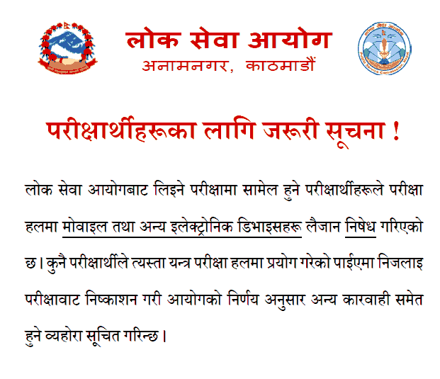 Lok Sewa Aayog Notice for Students