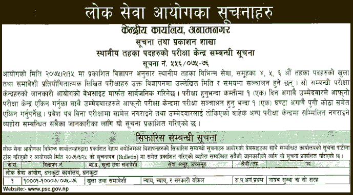 Lok Sewa Aayog Published Exam Center of Local Level