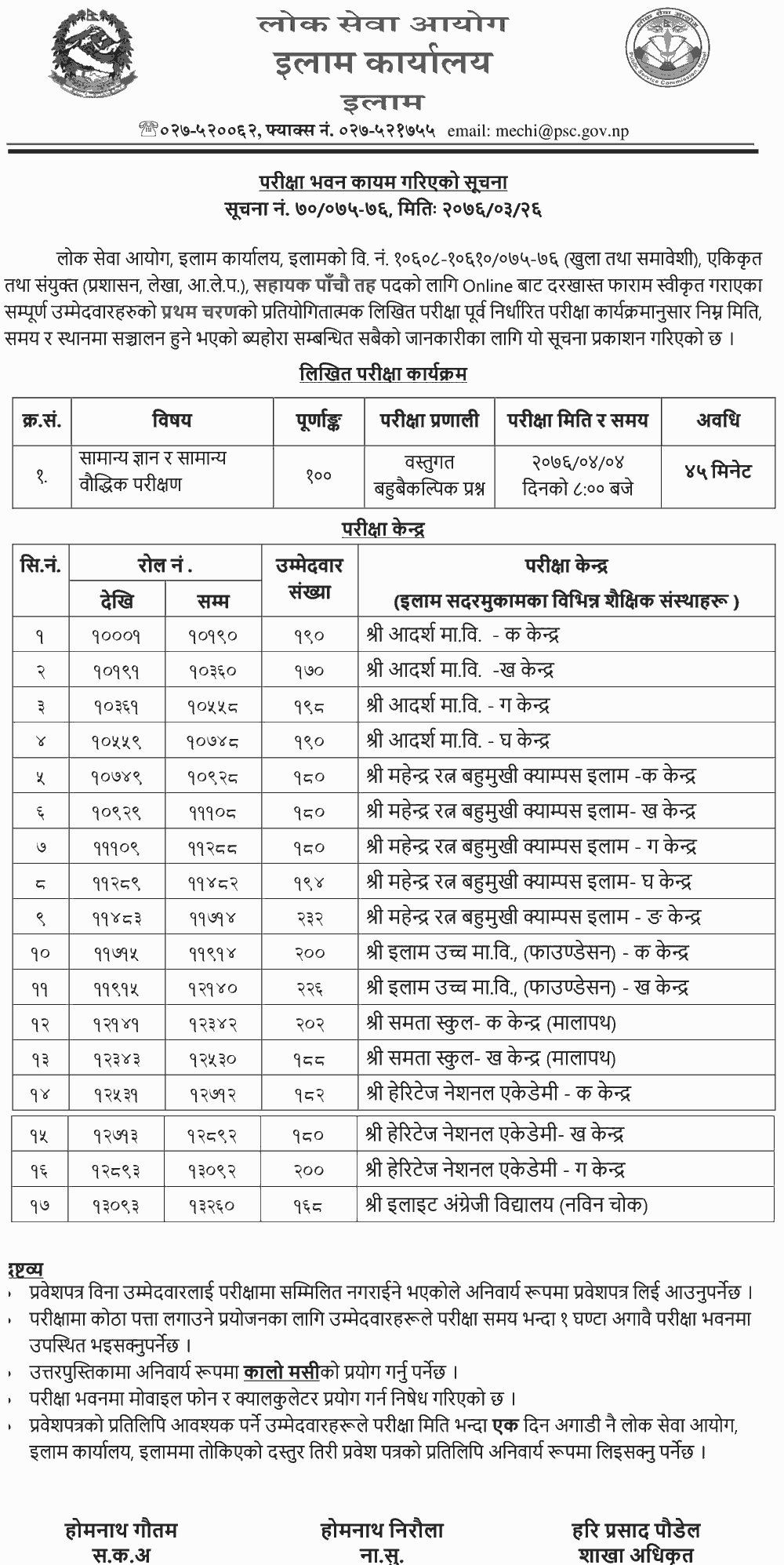 Lok Sewa Local Level 5th Level Written Exam Center - Ilam