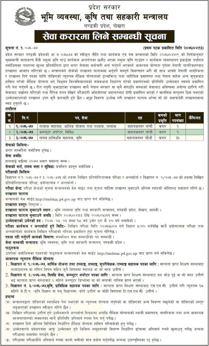 Ministry of Land Management, Agriculture and Cooperative, Gandaki Province Vacancy