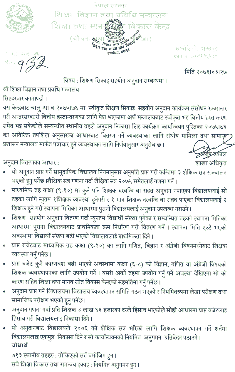 MoE Notice for Teaching Learning Support