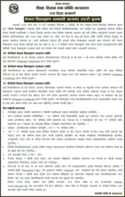 MoEST Notice for Medal