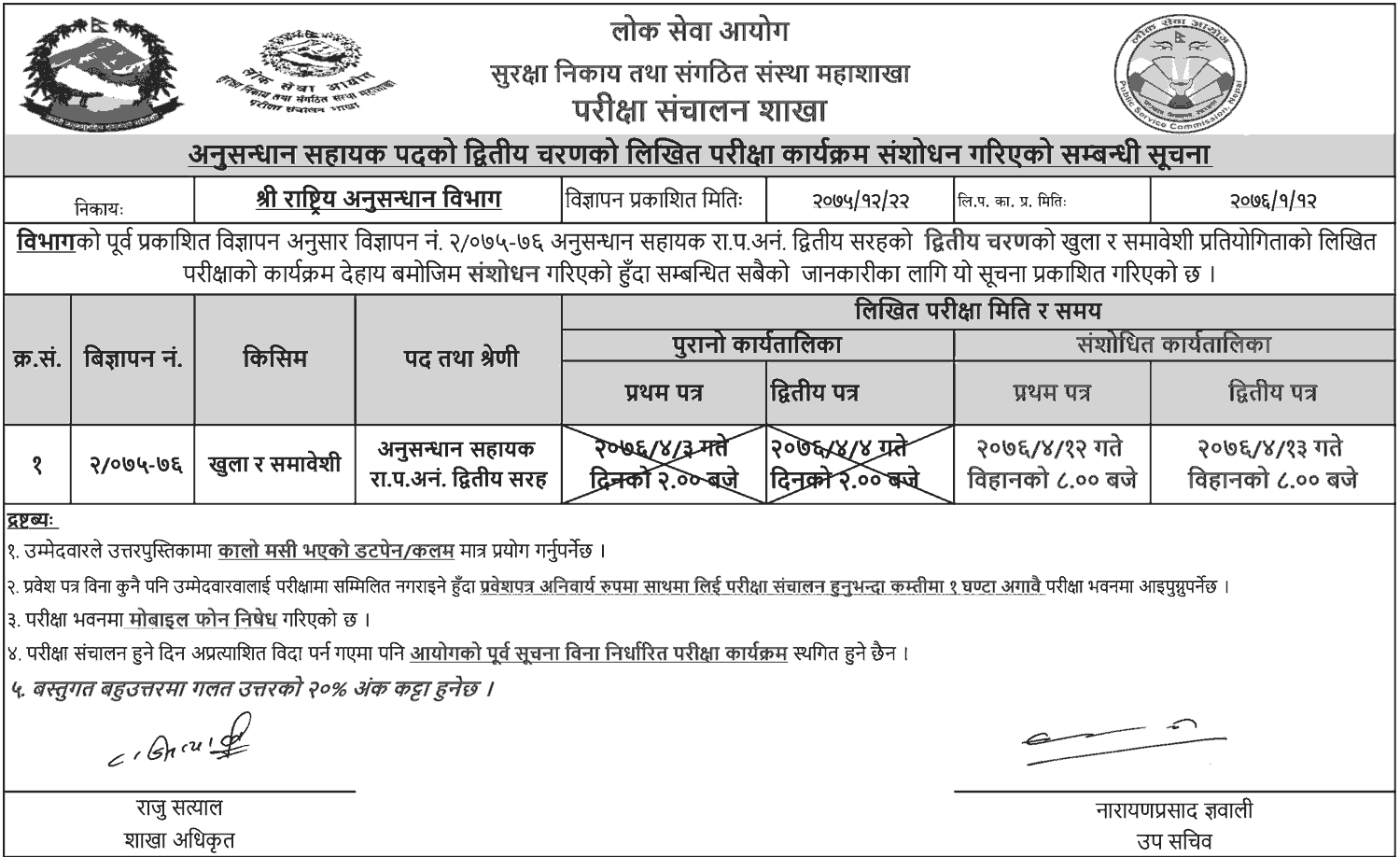 NDI Nepal Investigation Assistant Second Phase Modified Exam Routine